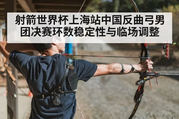 recurve archery competition